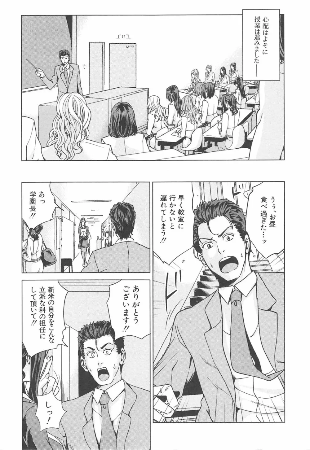 国立人妻学園 15ページ