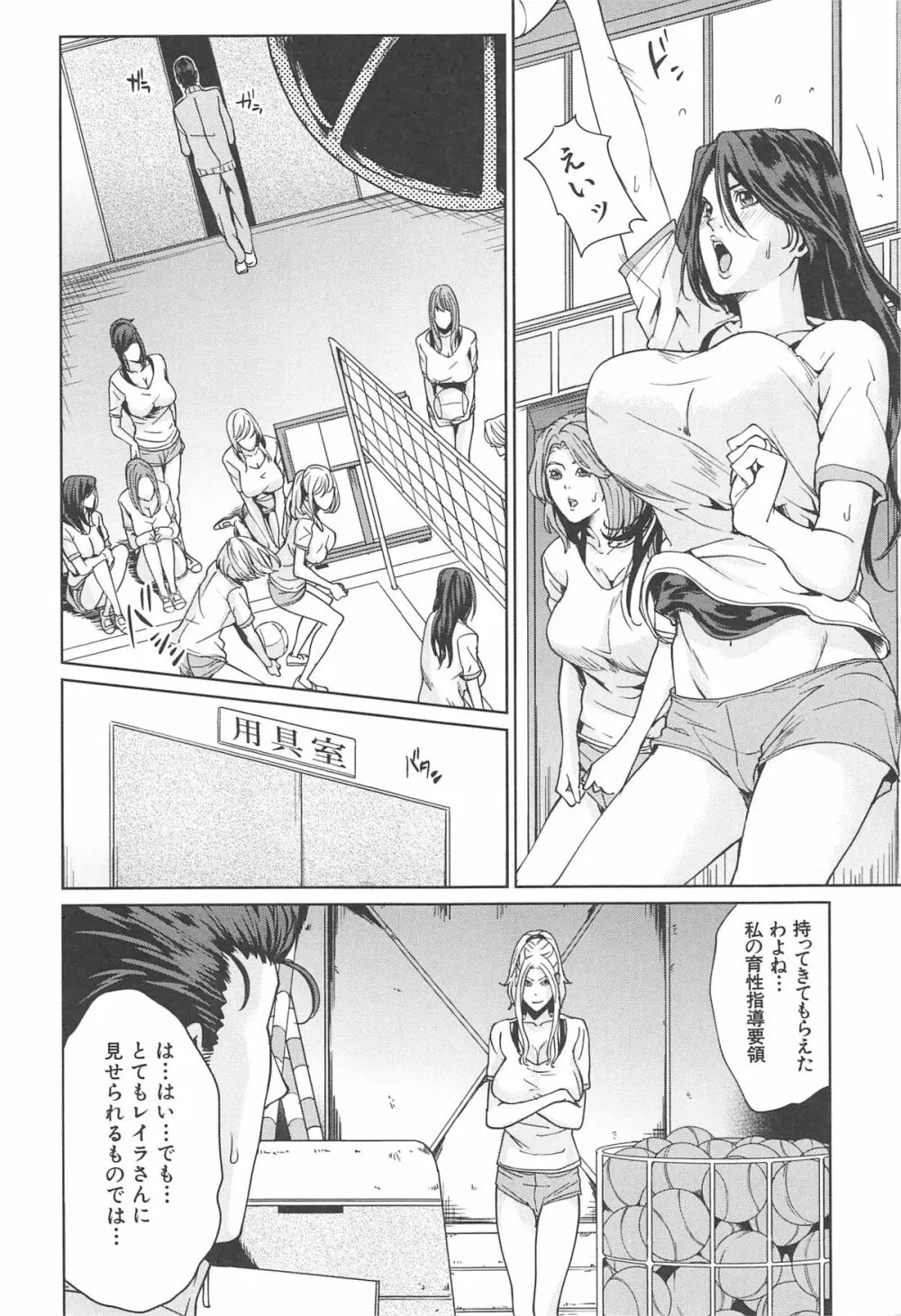 国立人妻学園 73ページ