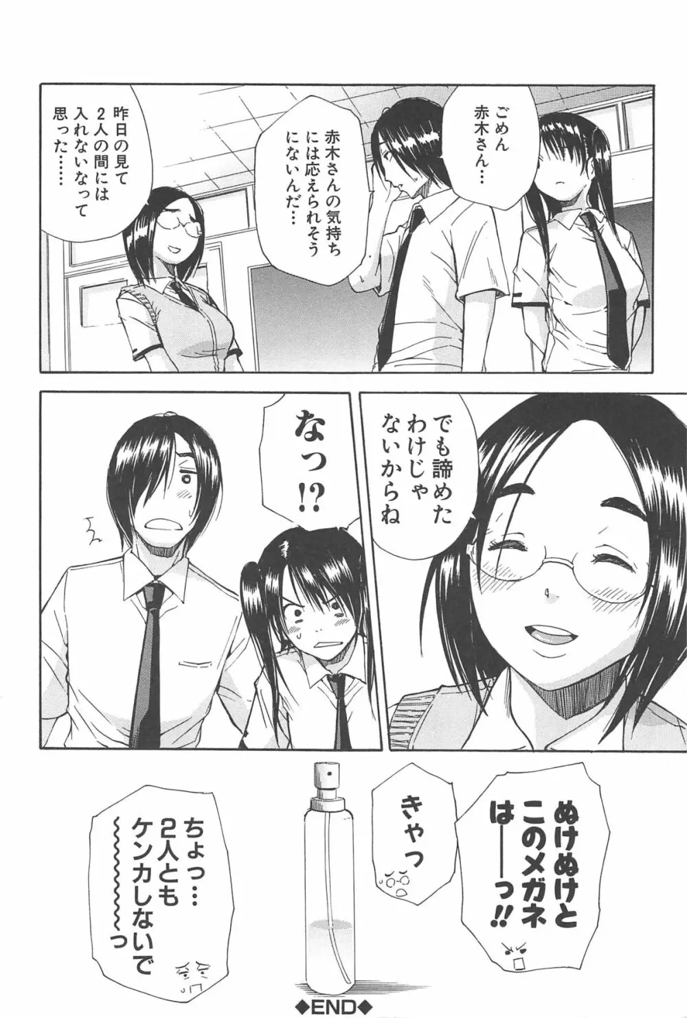 ミダレはじめたカラダ 119ページ