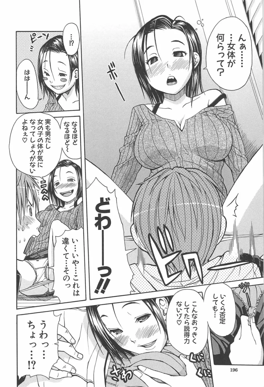 ミダレはじめたカラダ 199ページ