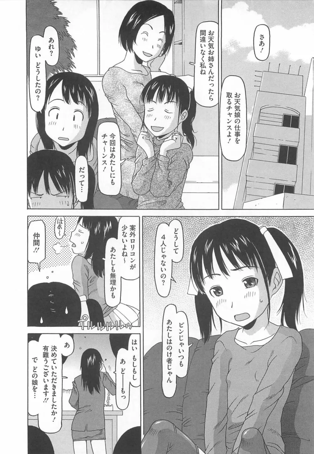 少女レシピ 7ページ