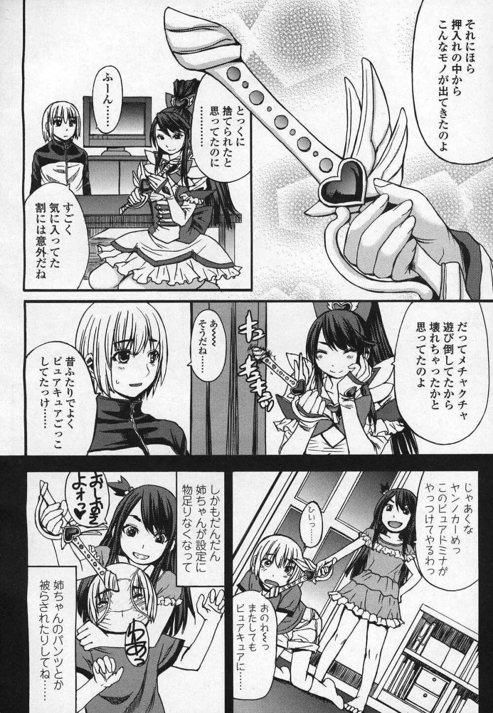 ガールズフォーム Vol.03 47ページ