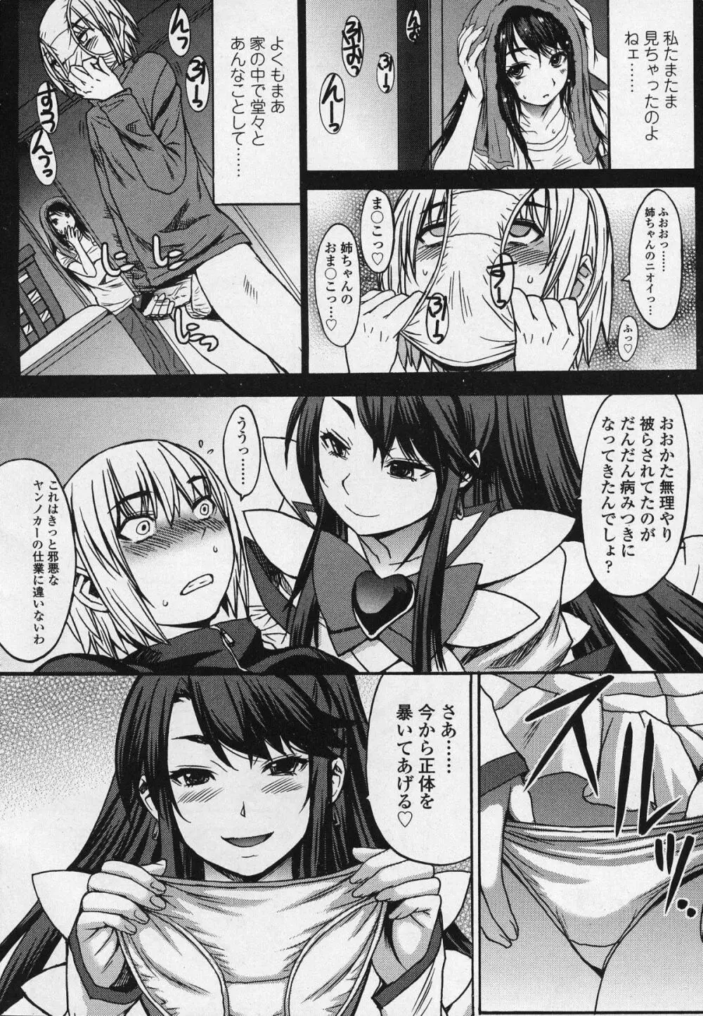 ガールズフォーム Vol.03 49ページ