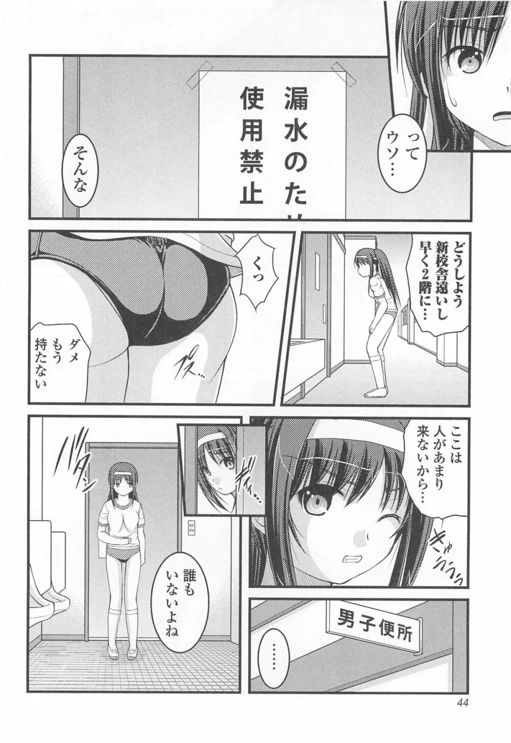 覗いてはいけない 8 45ページ