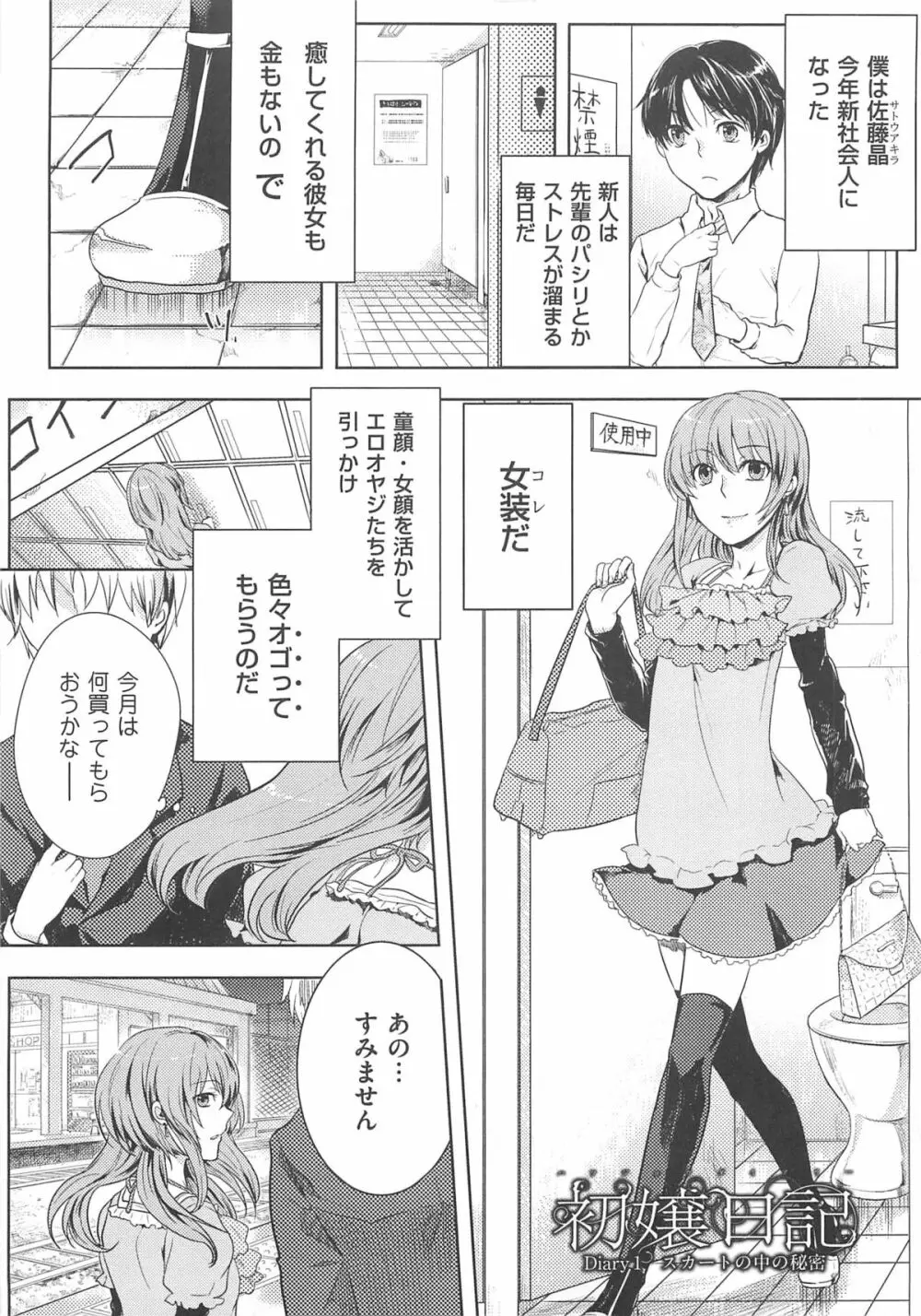 初嬢日記 10ページ