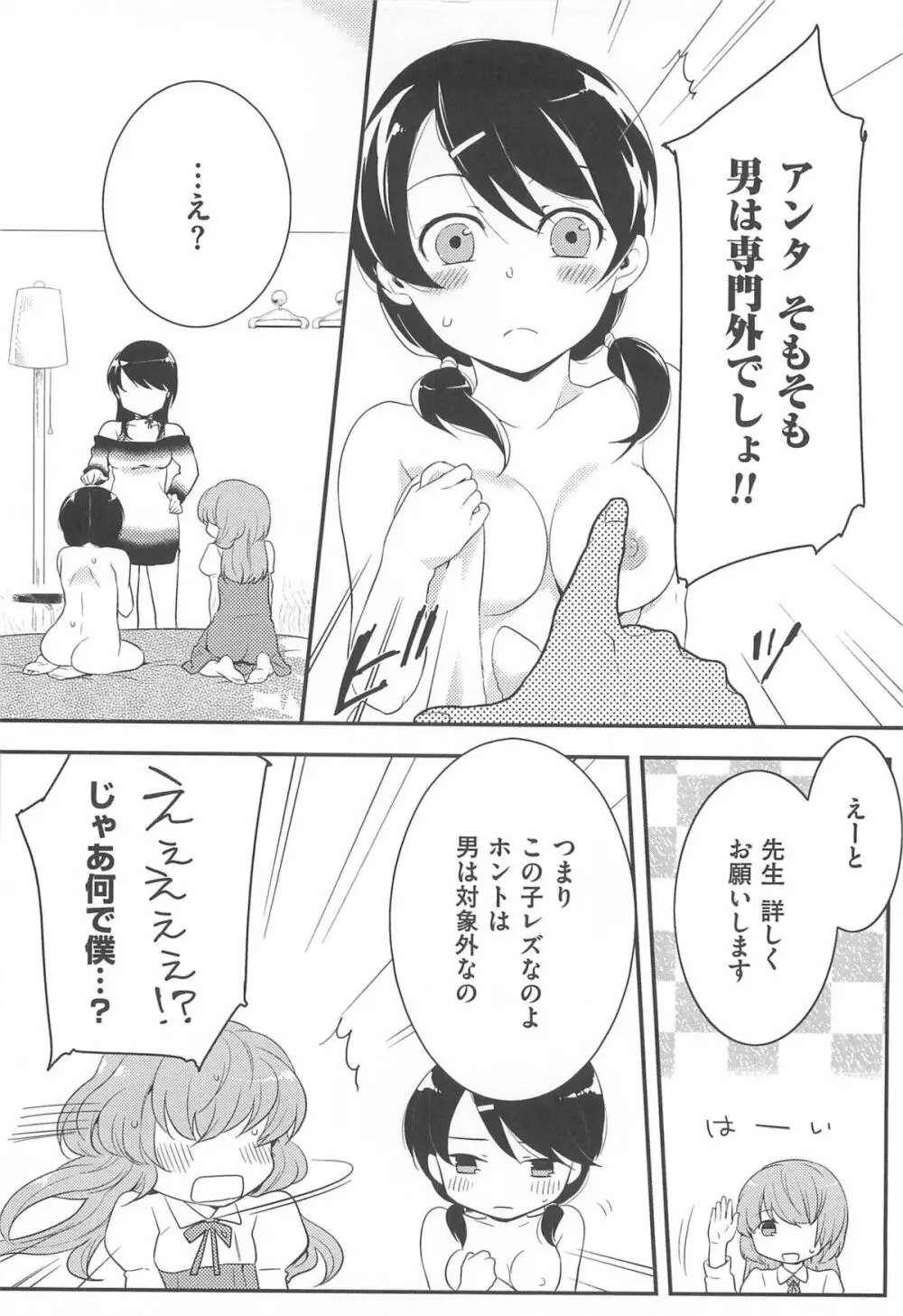 初嬢日記 101ページ