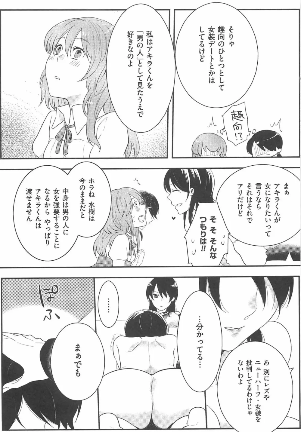 初嬢日記 104ページ