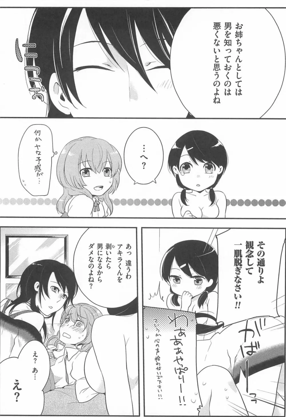 初嬢日記 105ページ