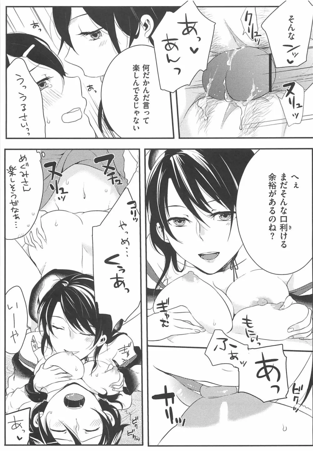 初嬢日記 108ページ