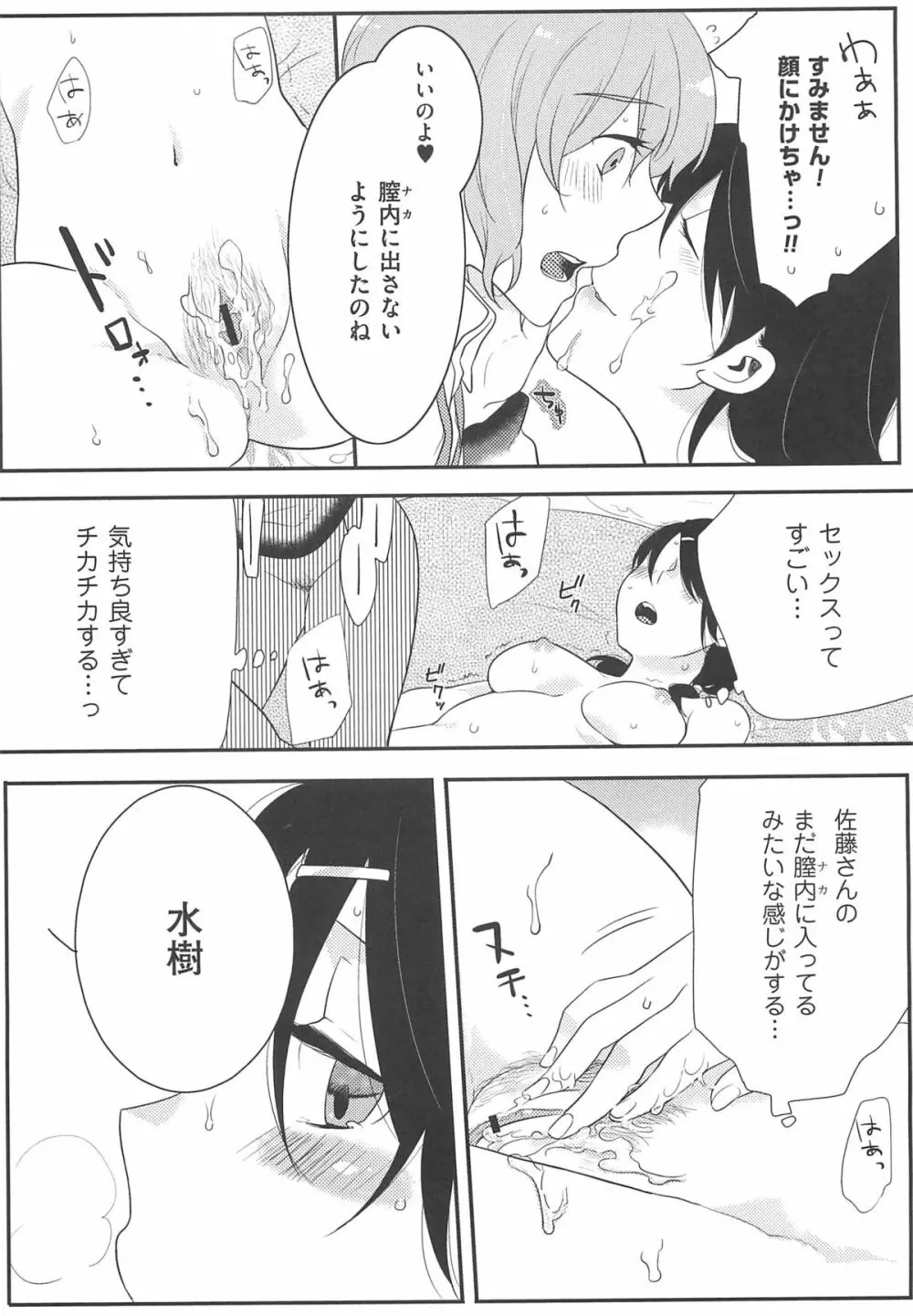 初嬢日記 116ページ