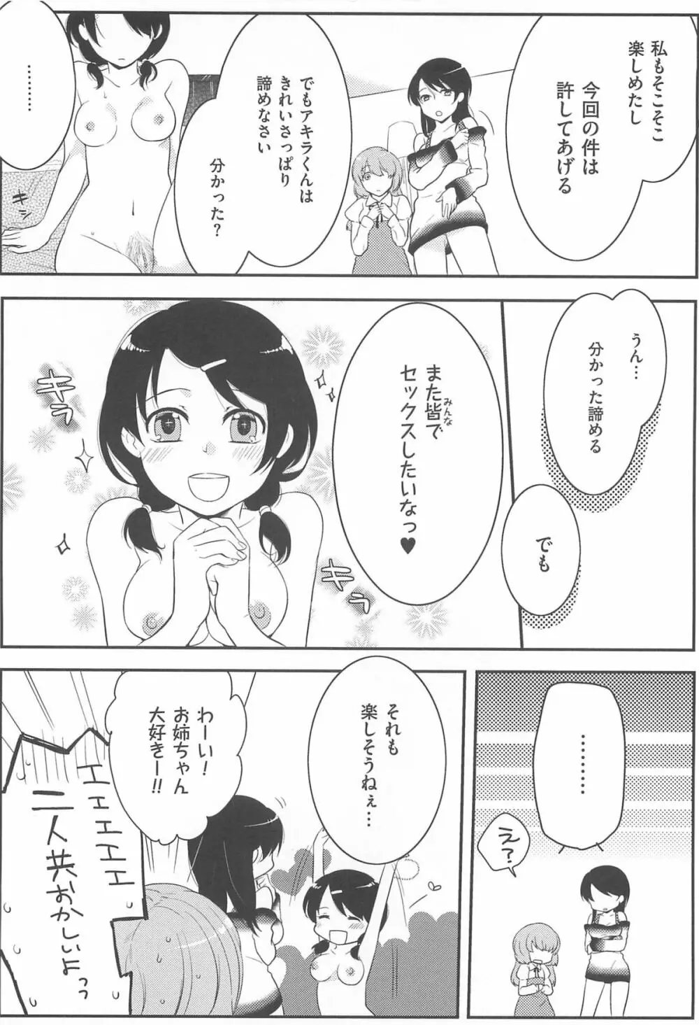 初嬢日記 117ページ