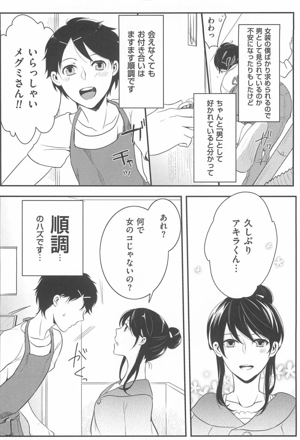 初嬢日記 121ページ