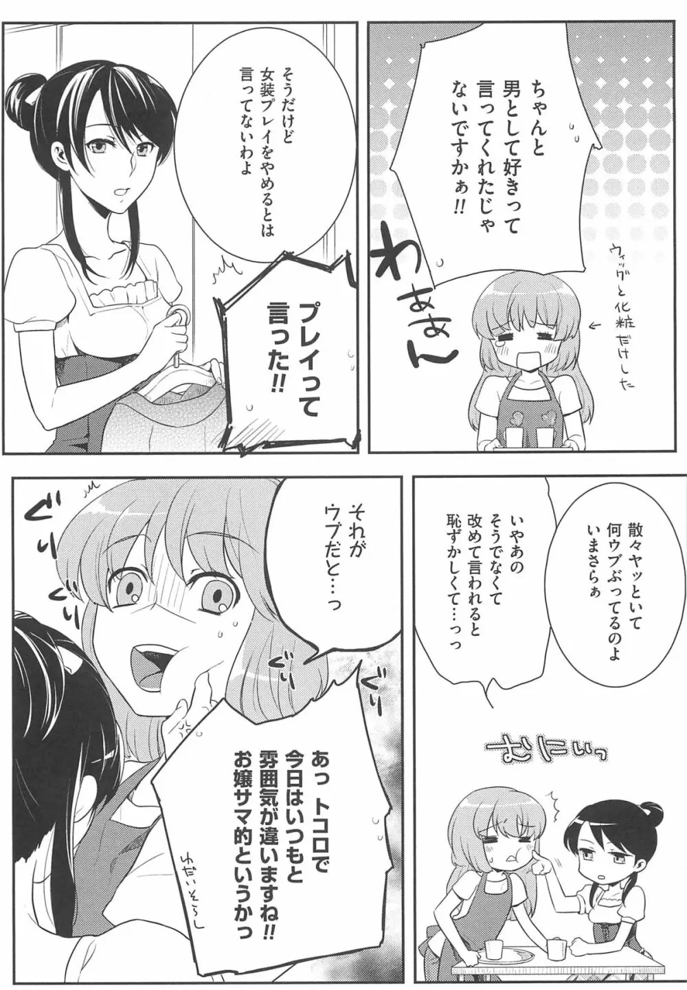 初嬢日記 122ページ