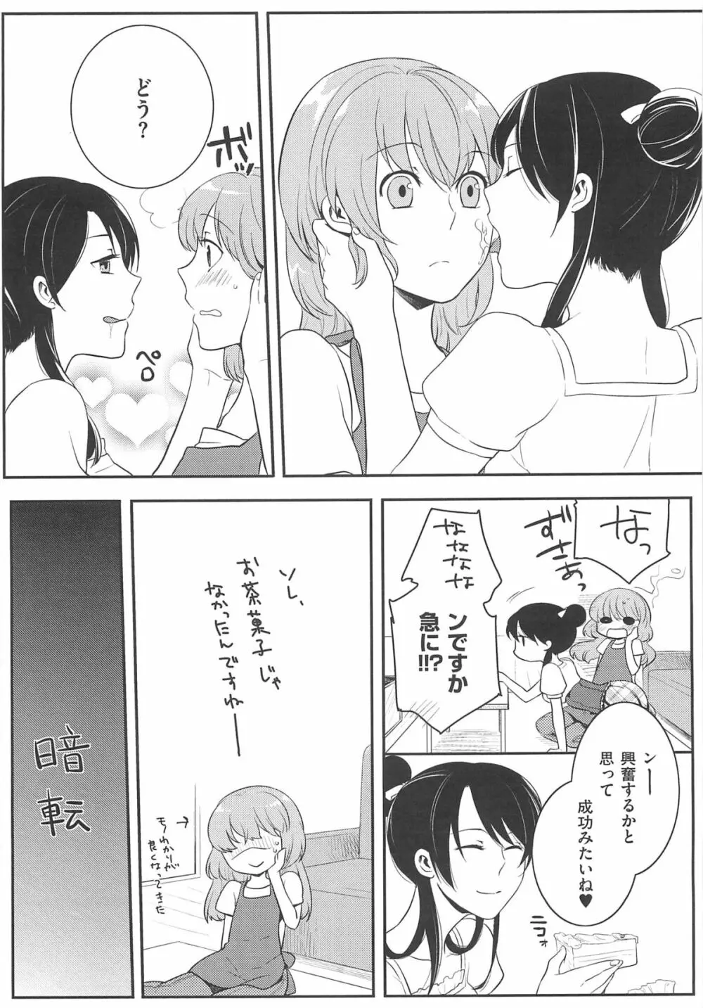 初嬢日記 124ページ