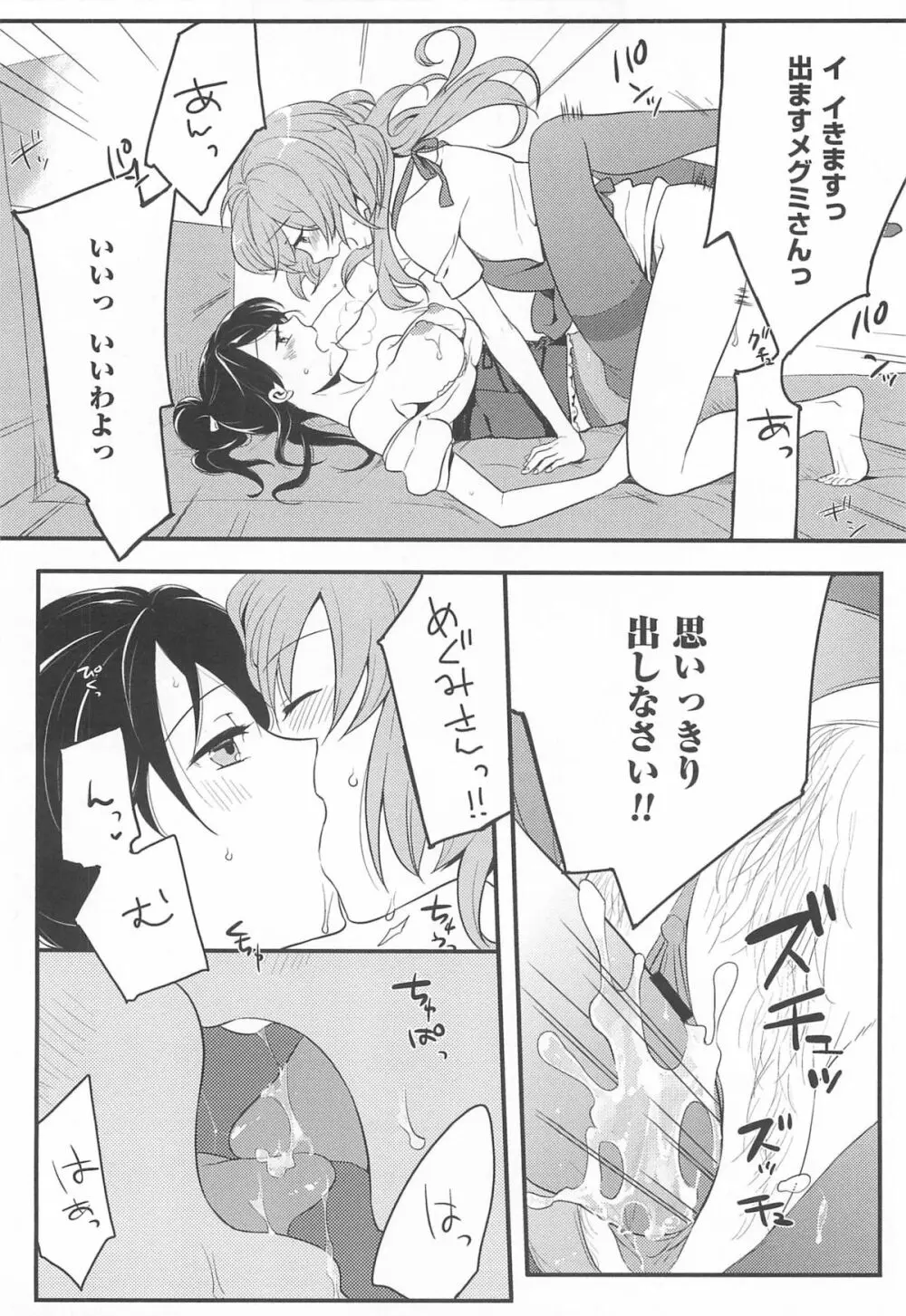 初嬢日記 137ページ