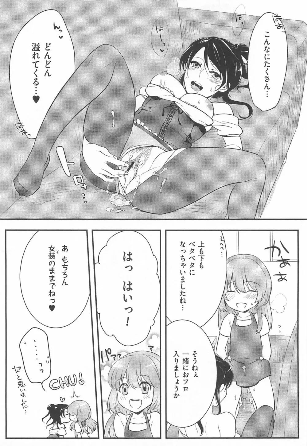 初嬢日記 139ページ