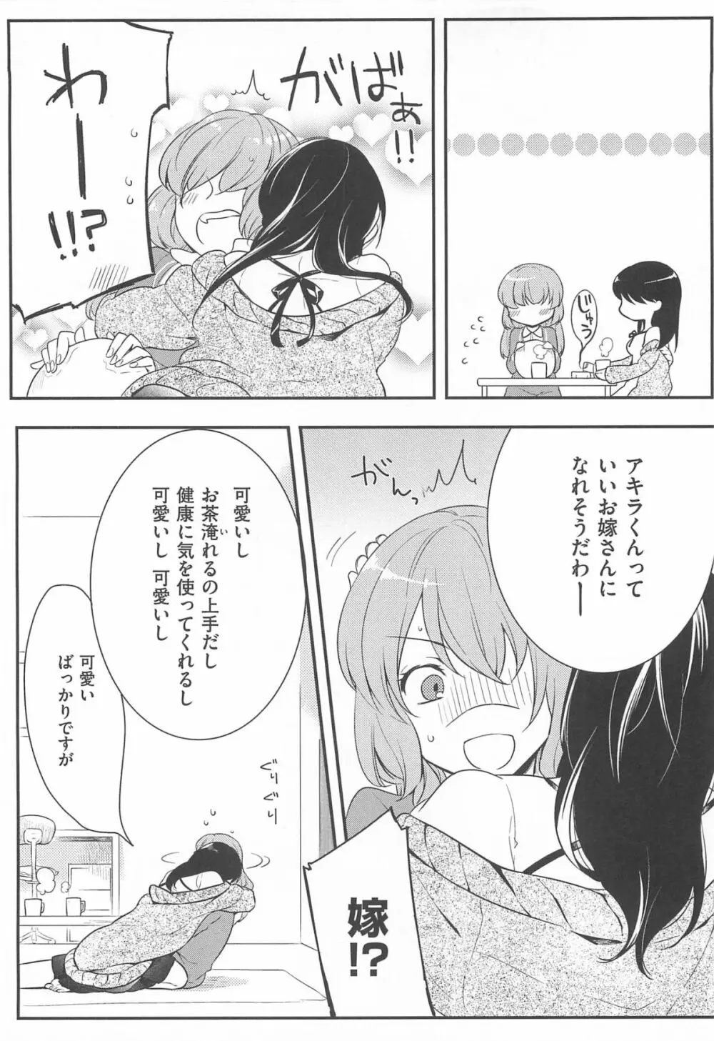 初嬢日記 141ページ