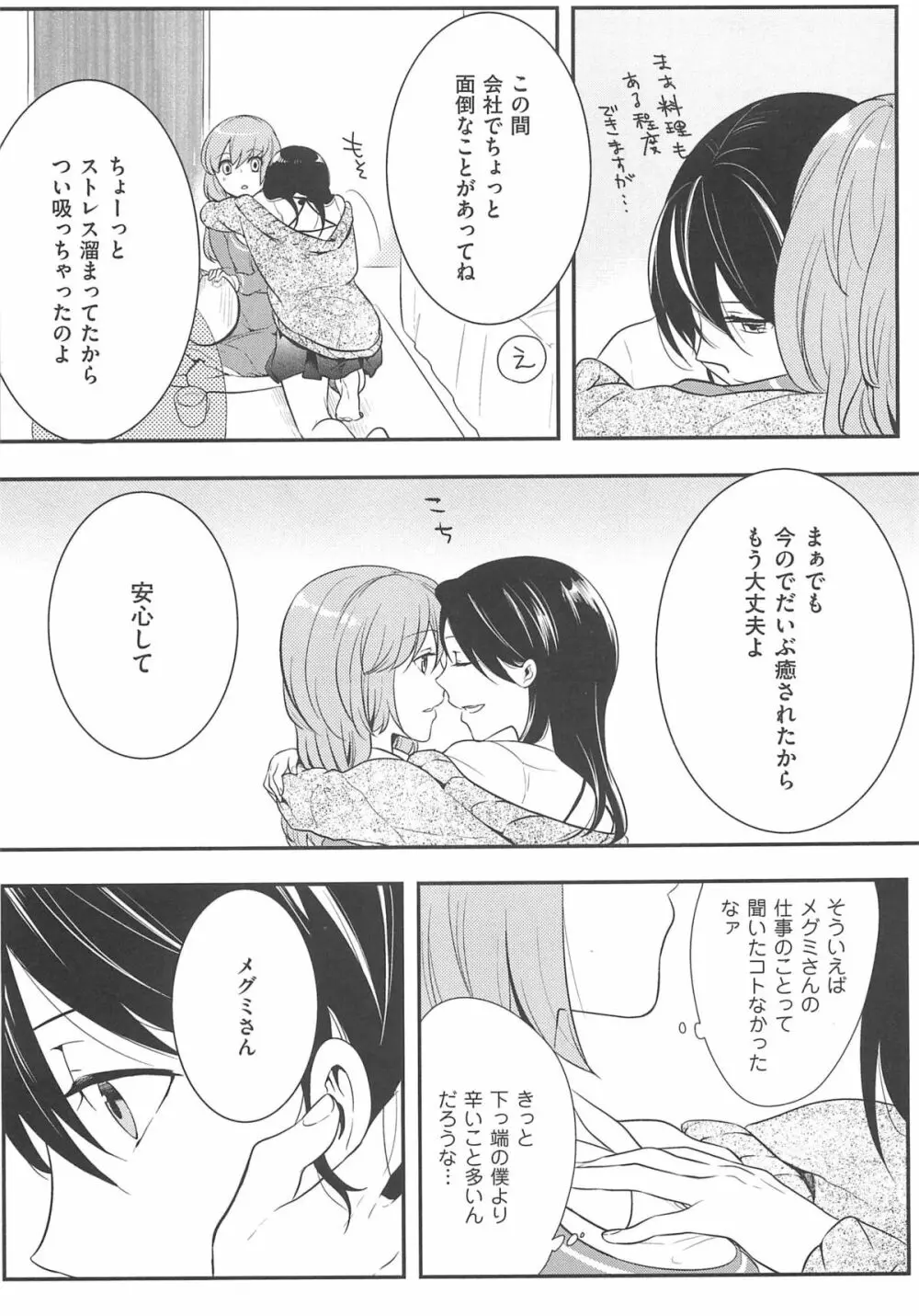 初嬢日記 142ページ