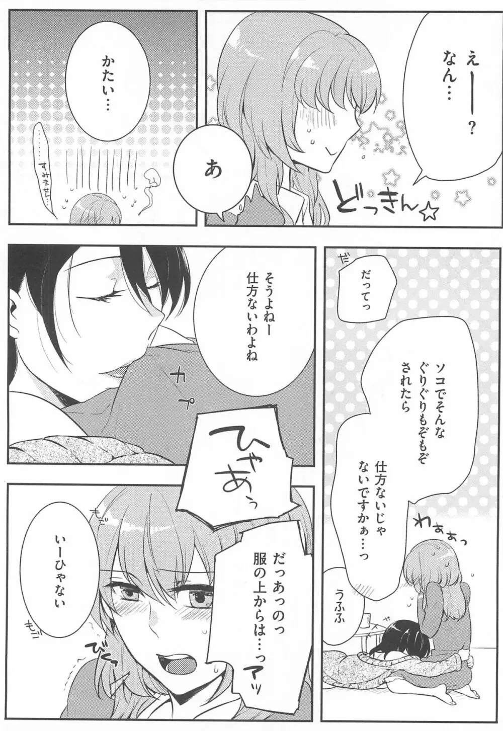 初嬢日記 145ページ