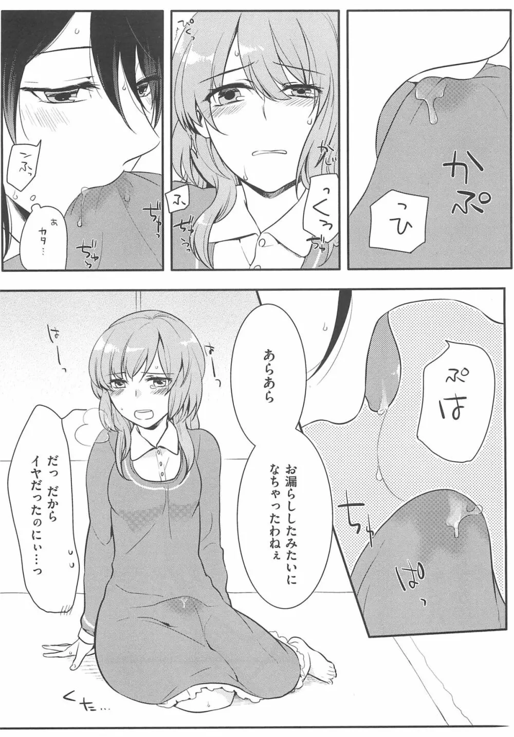 初嬢日記 146ページ