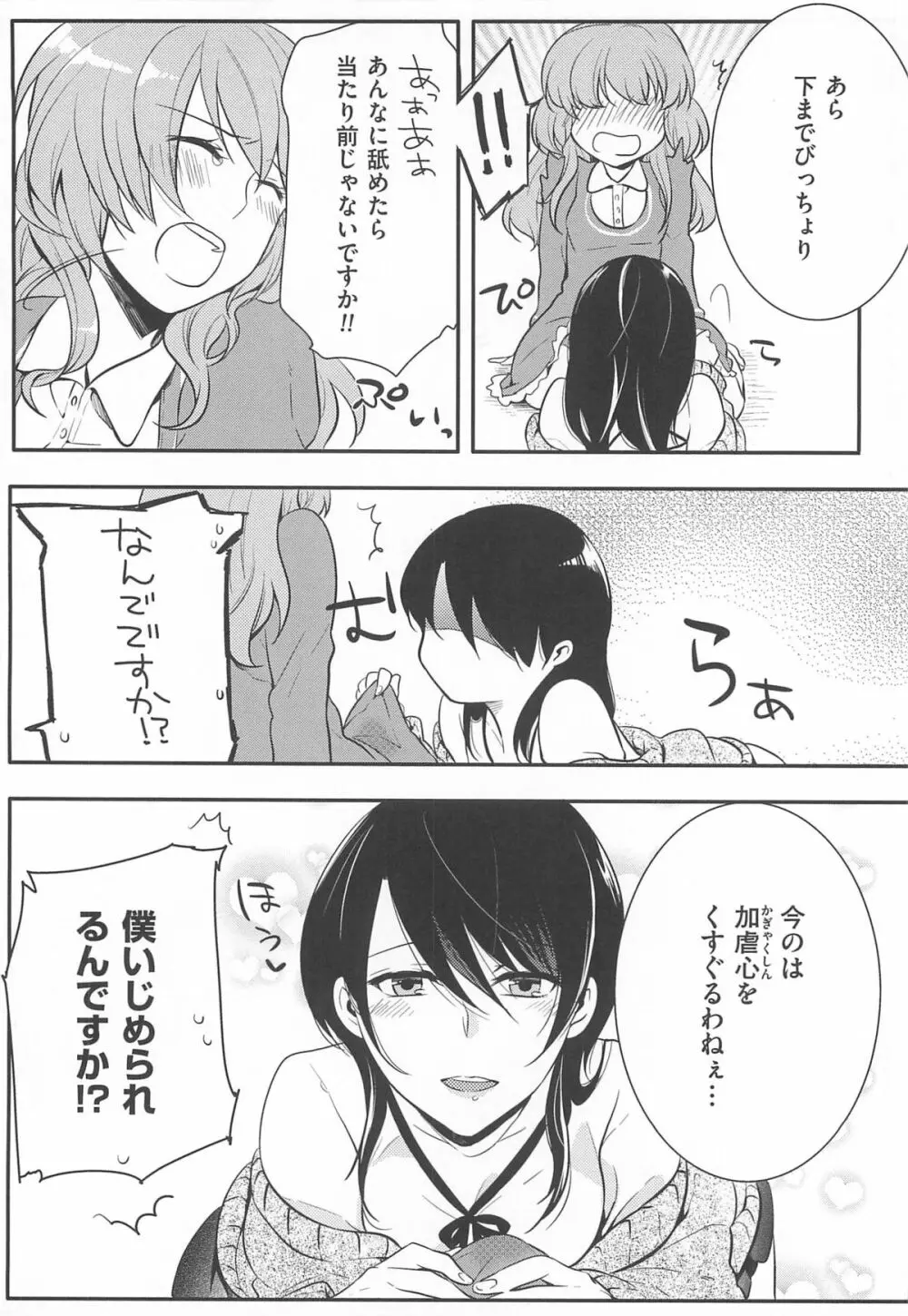 初嬢日記 147ページ