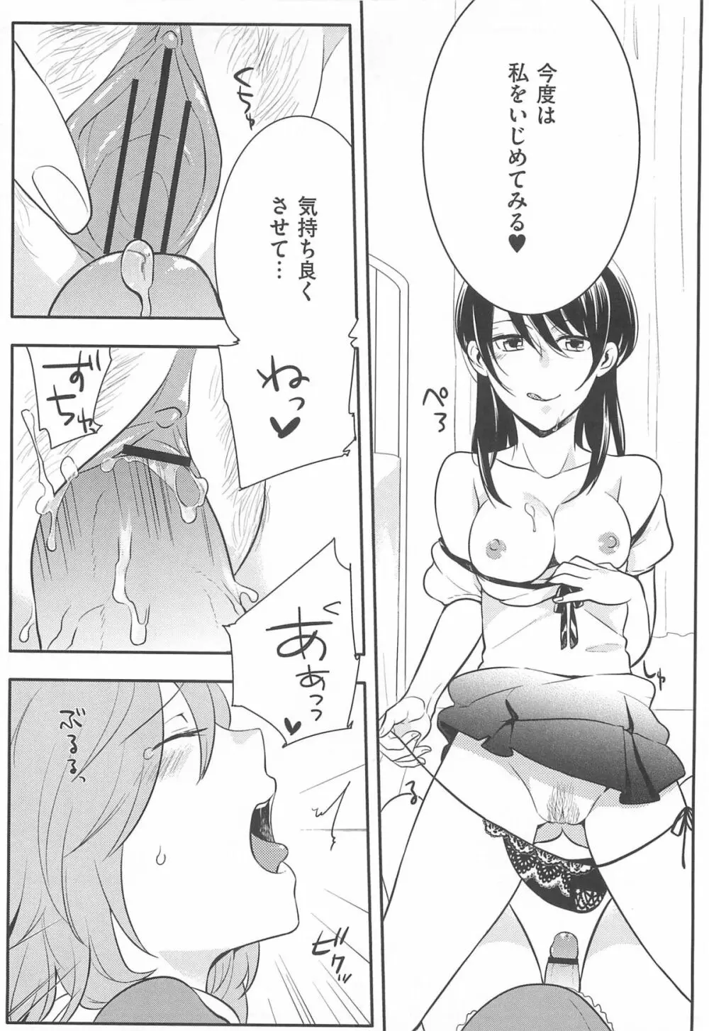 初嬢日記 151ページ