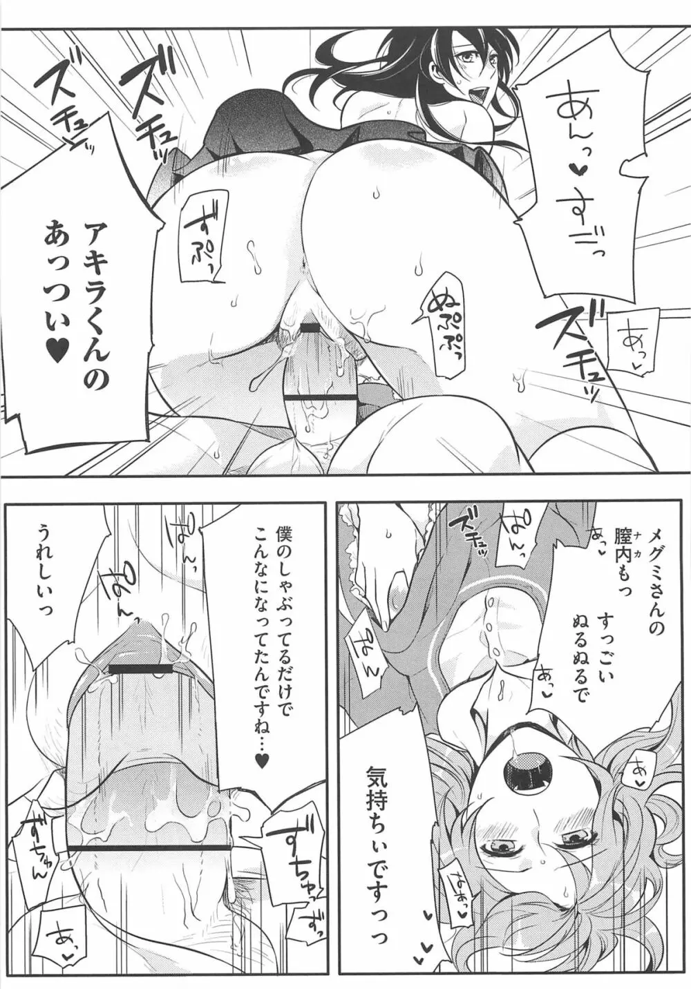 初嬢日記 152ページ