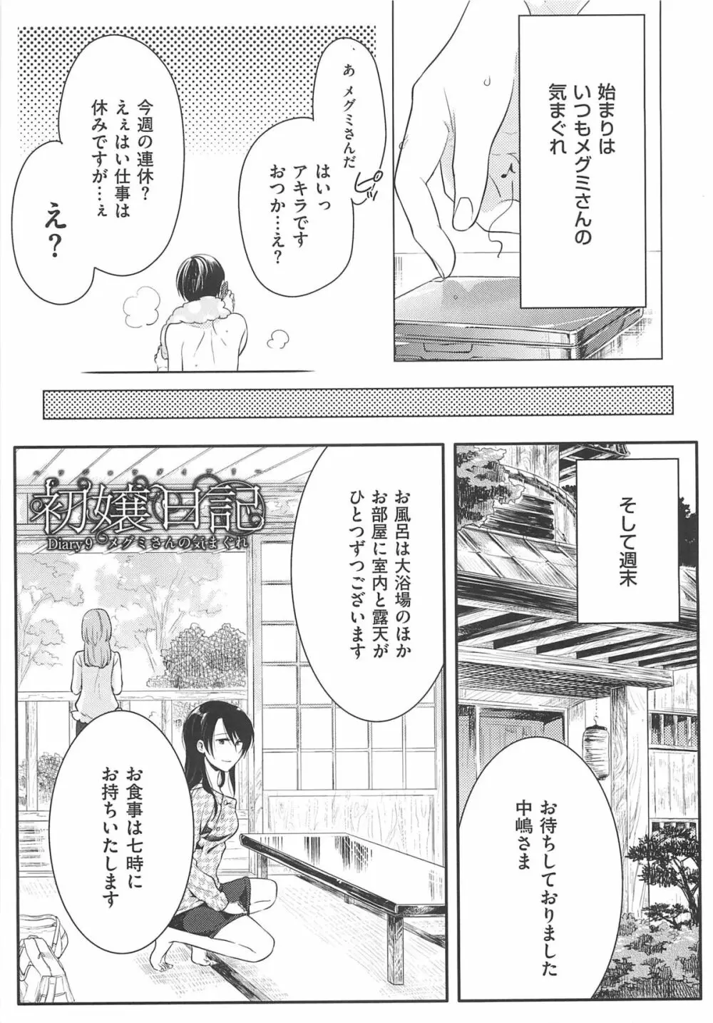 初嬢日記 160ページ