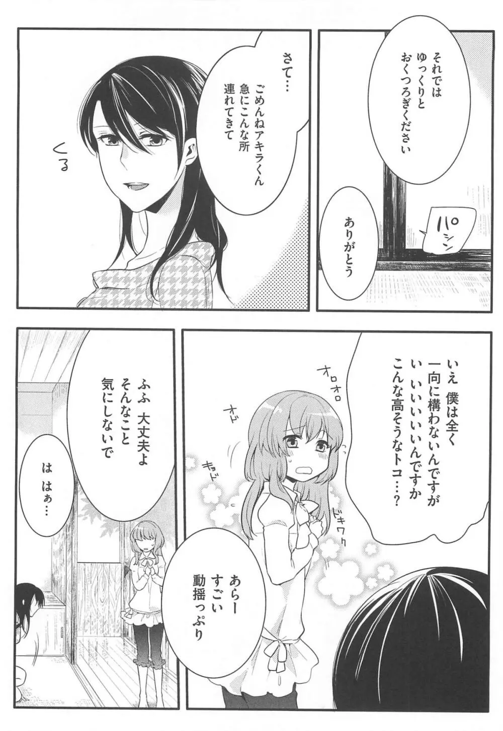 初嬢日記 161ページ