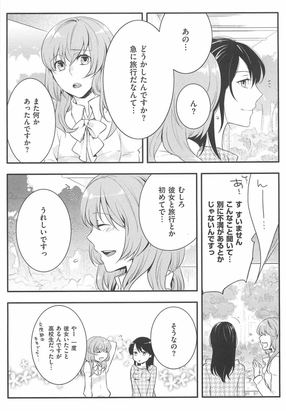 初嬢日記 162ページ