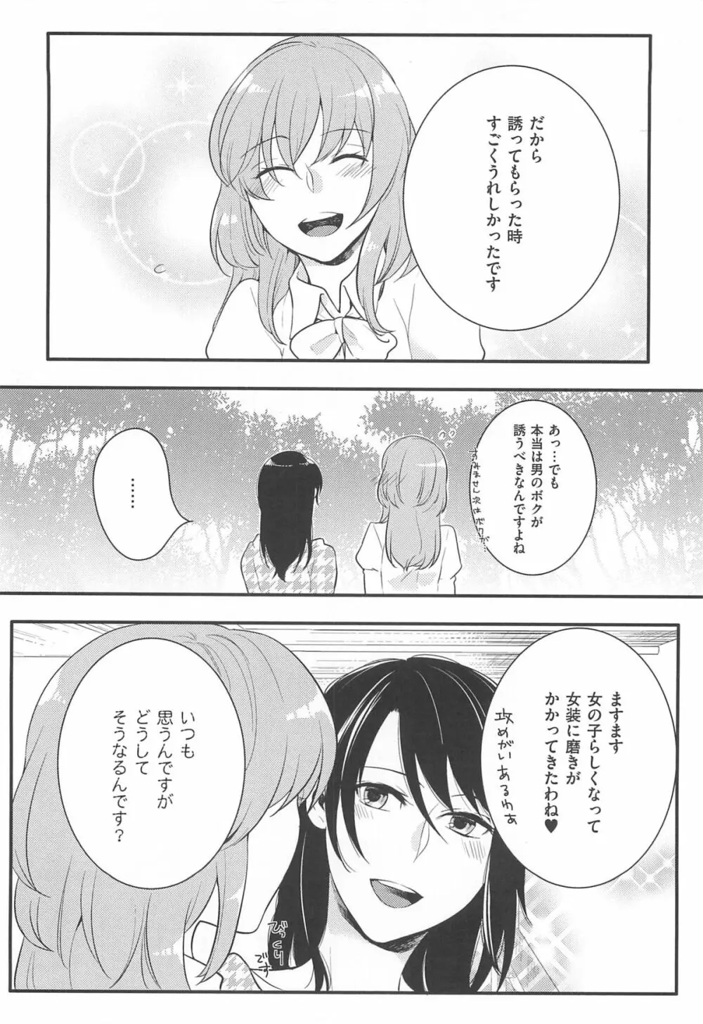 初嬢日記 163ページ