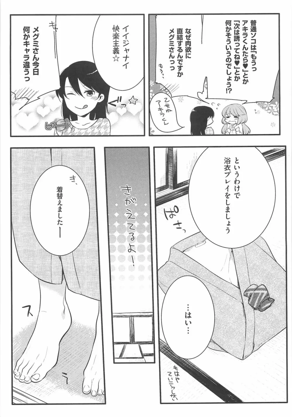 初嬢日記 164ページ