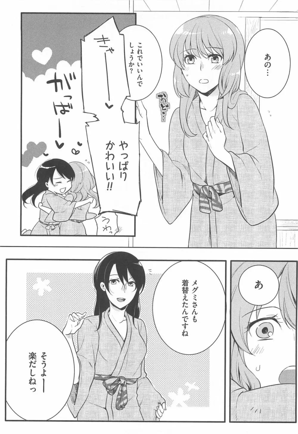 初嬢日記 165ページ