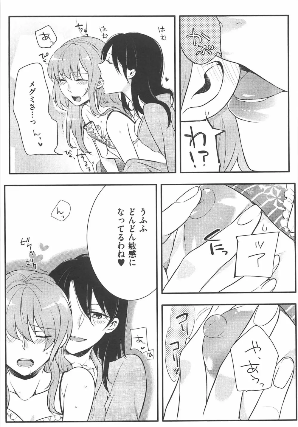 初嬢日記 168ページ