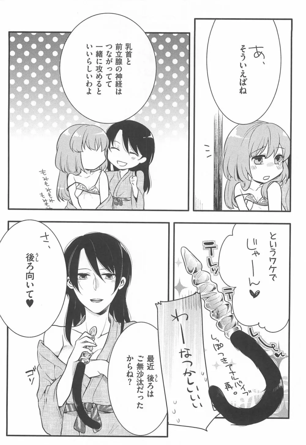 初嬢日記 169ページ