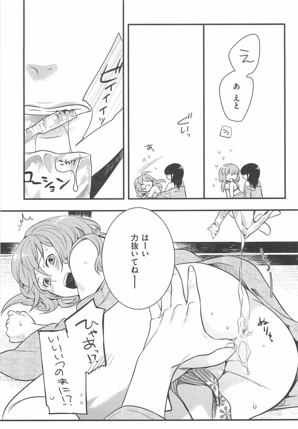 初嬢日記 170ページ