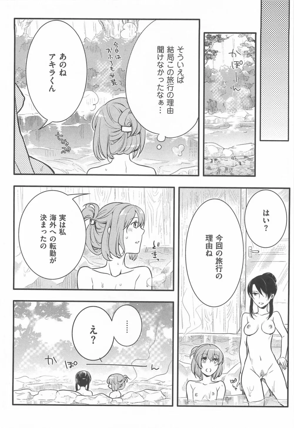 初嬢日記 179ページ