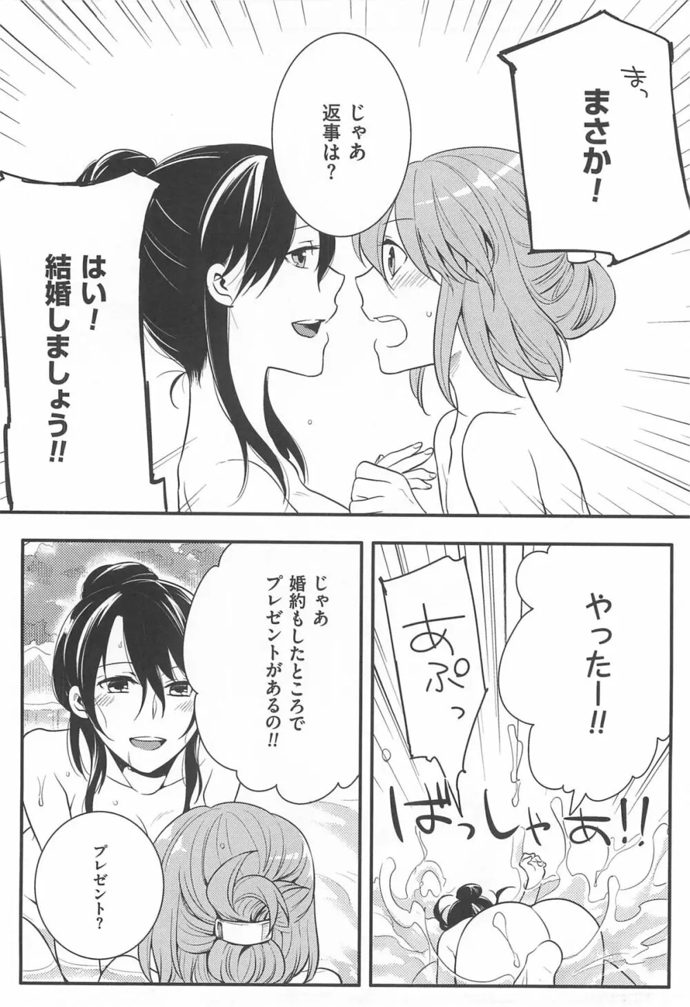 初嬢日記 183ページ