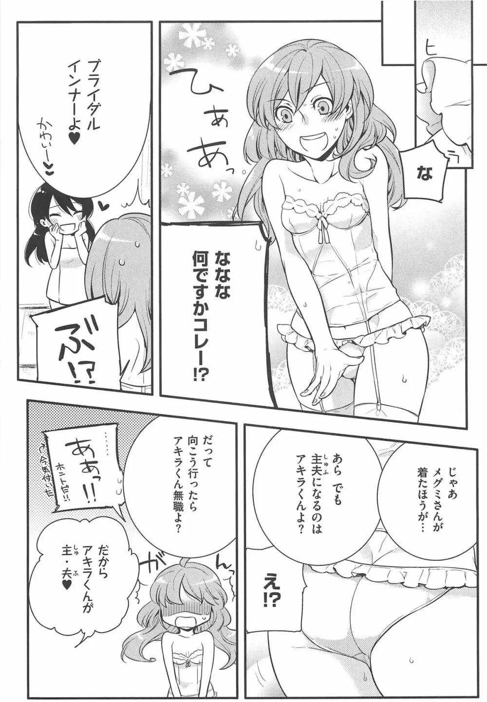 初嬢日記 184ページ