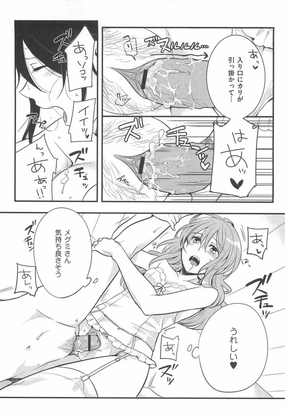 初嬢日記 195ページ