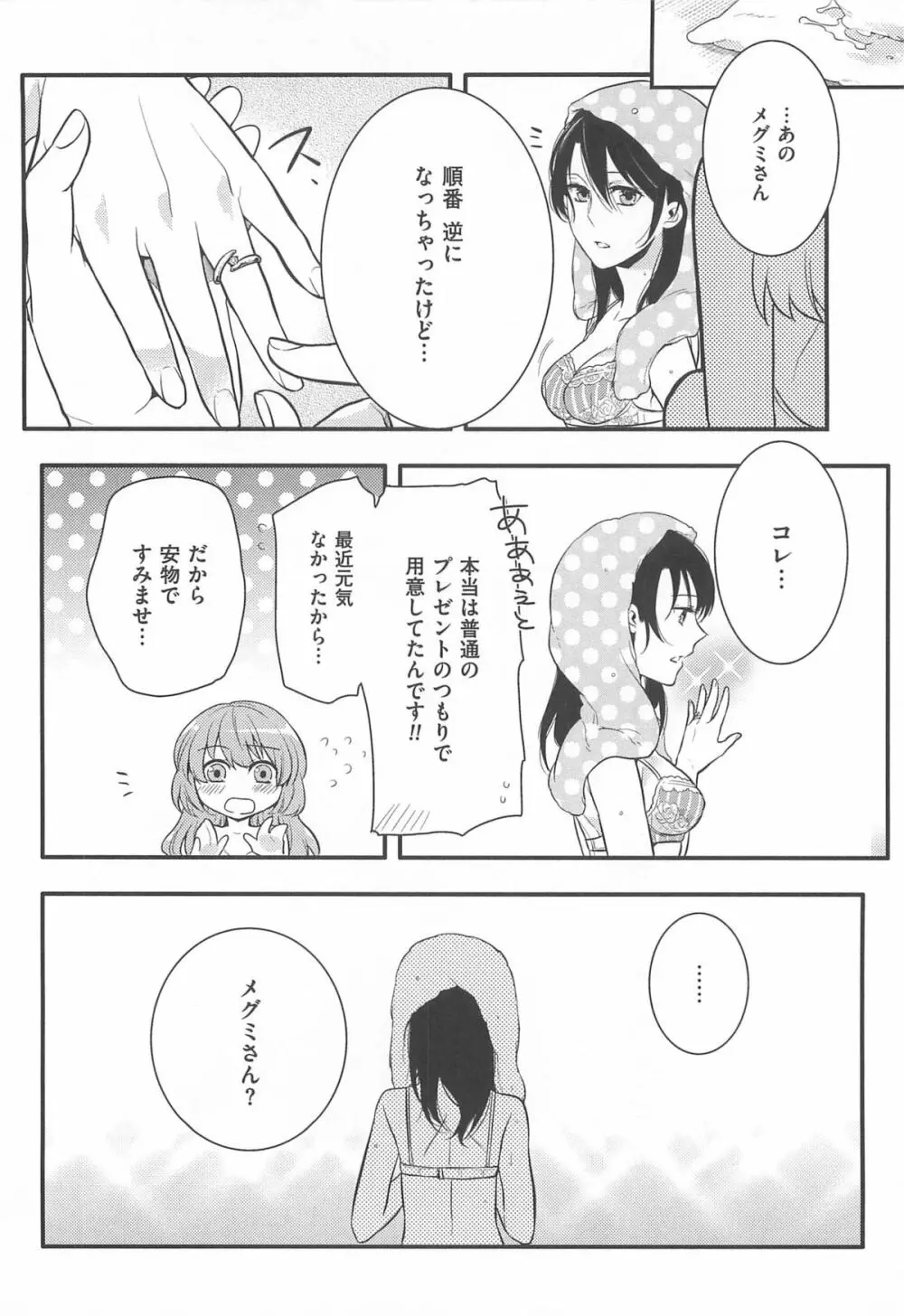 初嬢日記 199ページ