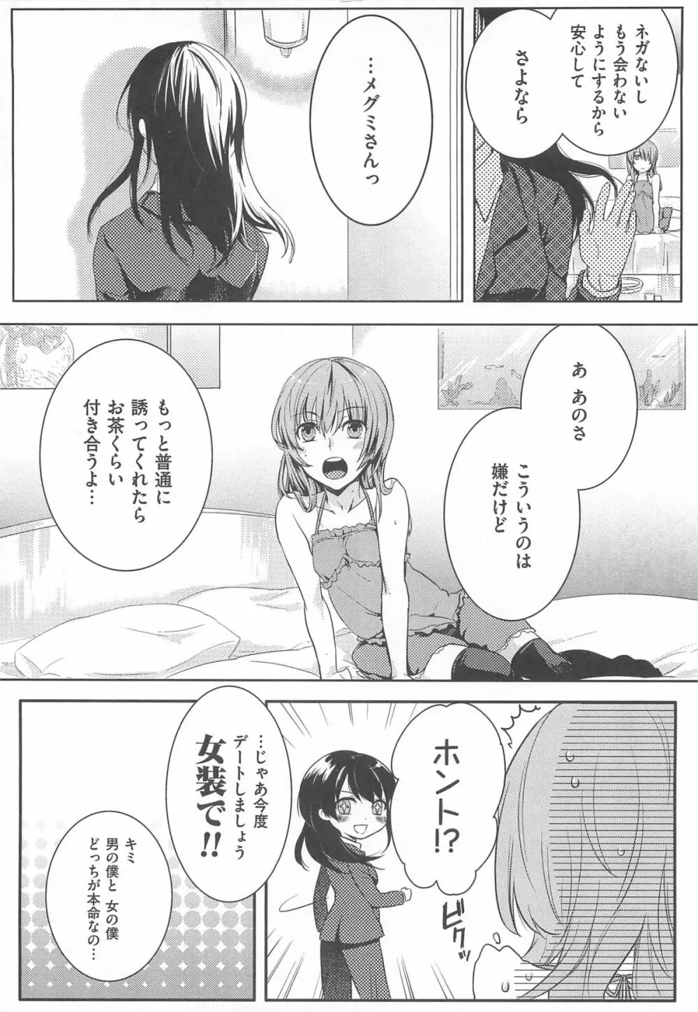 初嬢日記 27ページ