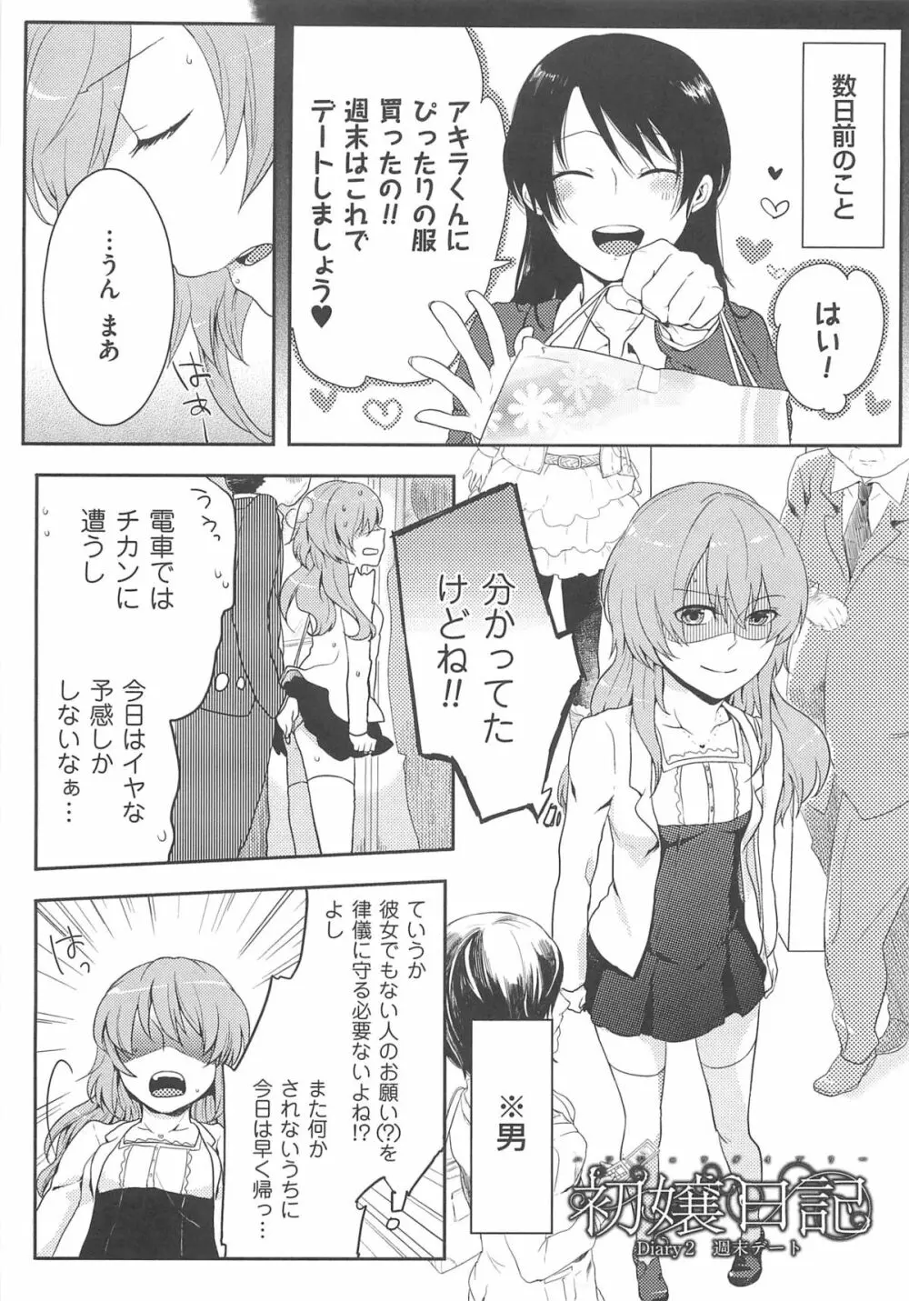 初嬢日記 28ページ