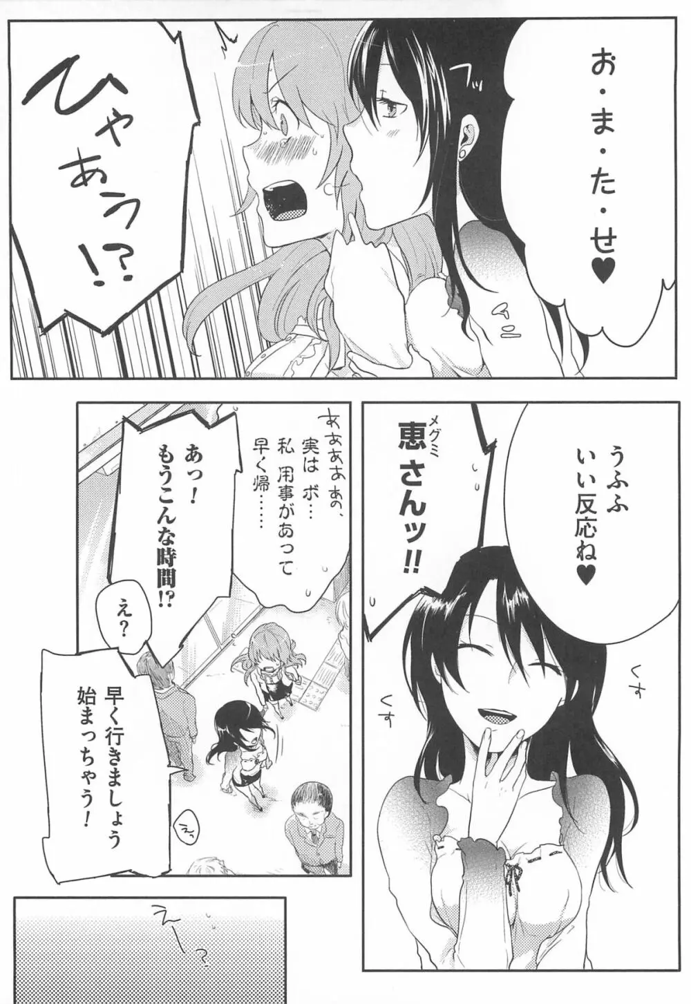 初嬢日記 29ページ