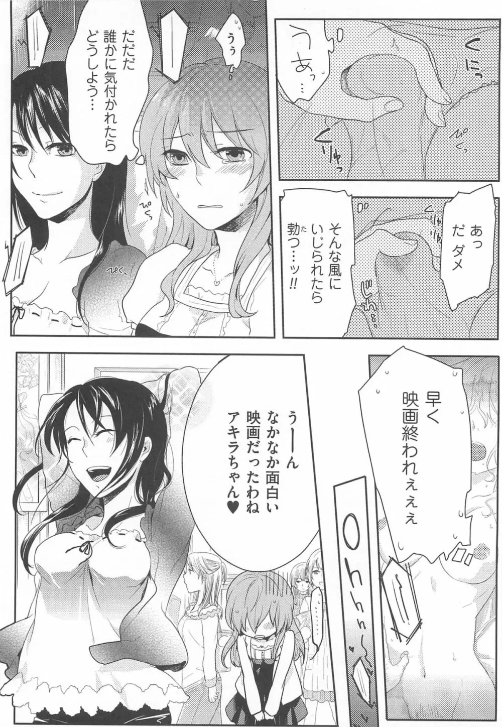 初嬢日記 31ページ