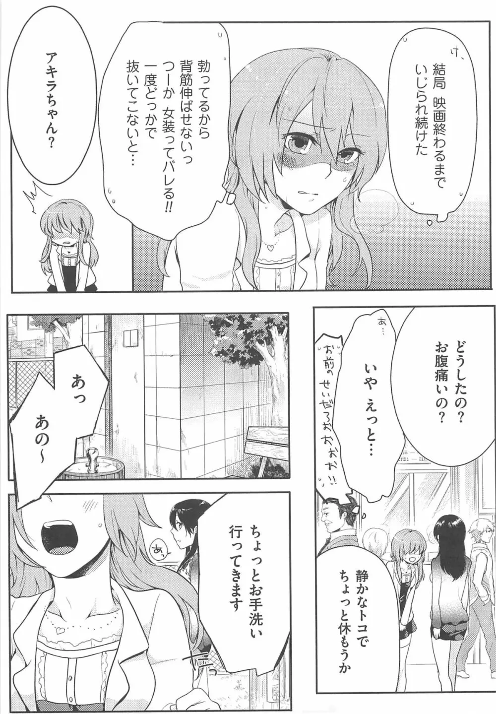 初嬢日記 32ページ