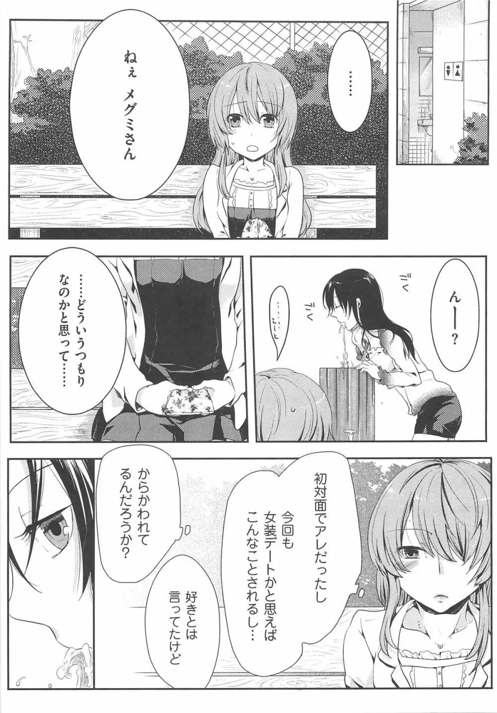 初嬢日記 44ページ