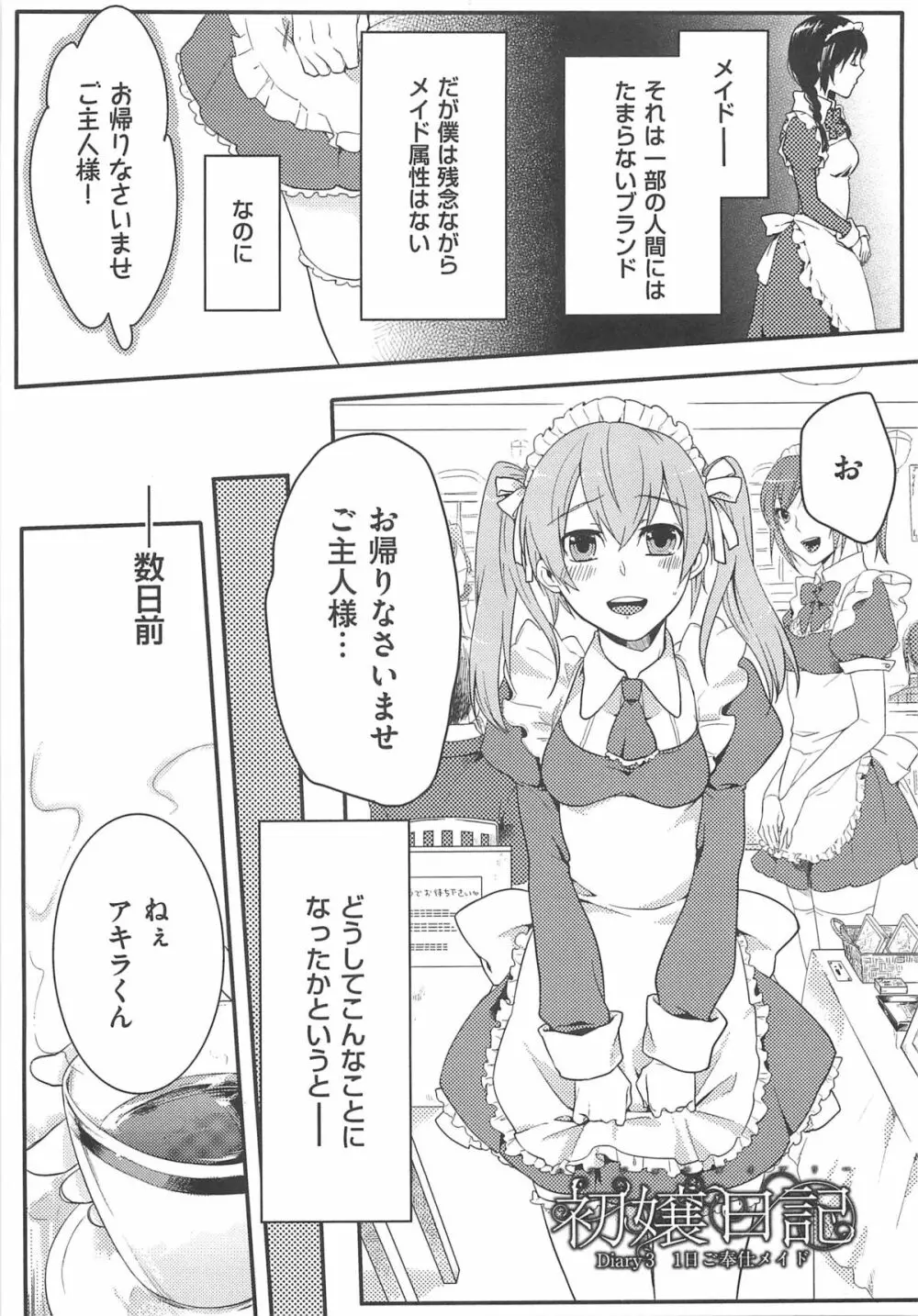 初嬢日記 46ページ