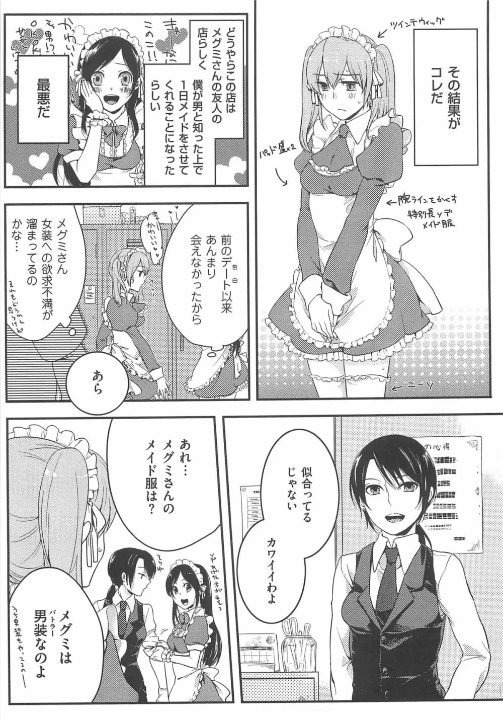 初嬢日記 48ページ