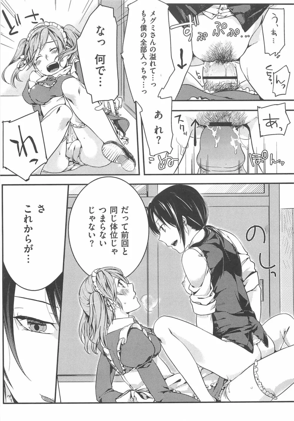 初嬢日記 56ページ